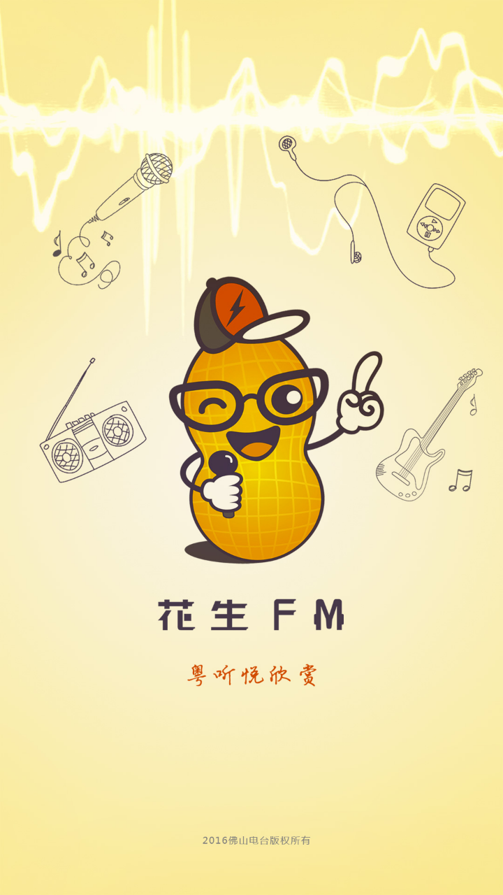 花生FM佛山电台下载-花生FM安卓版下载V3.5.2图2