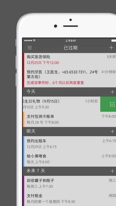 Due快速提醒下载-Due闹钟ios版下载v2.4.2图1