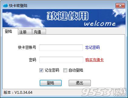 快卡密官方版