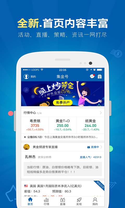 集金号截图4