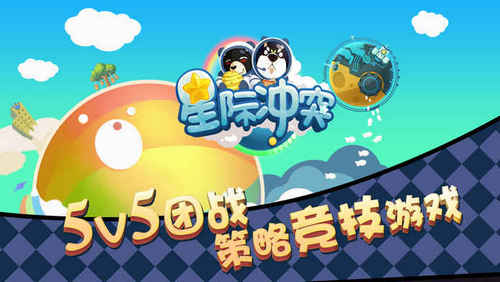 星際沖突截圖2