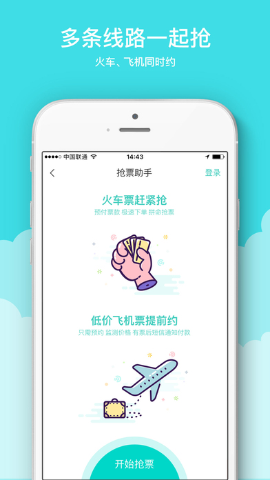 就旅行app下载-就旅行官网版下载v1.5.2图2