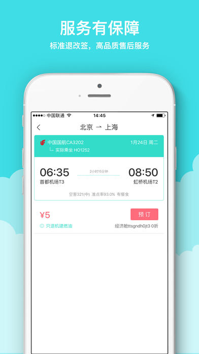 就旅行app下载-就旅行官网版下载v1.5.2图4