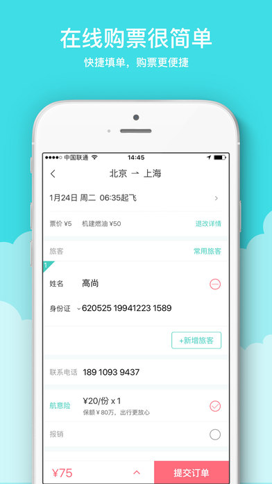 就旅行app下载-就旅行官网版下载v1.5.2图5