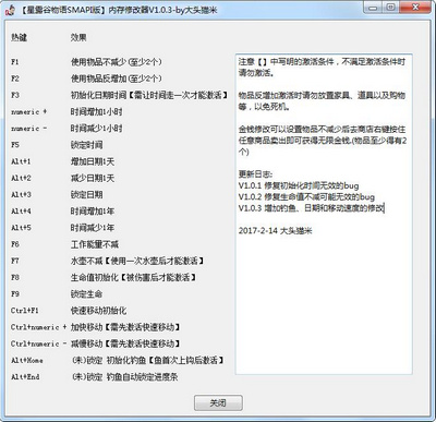 星露谷物语 内存修改器大头猫米版V1.0.3