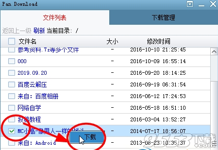 百度网盘最新文件满速下载器