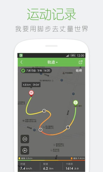咕咚运动官网下载-咕咚运动咕咚运动iOS版下载v7.6.0图1
