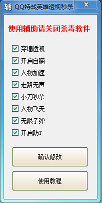 qq特战英雄透视秒杀辅助