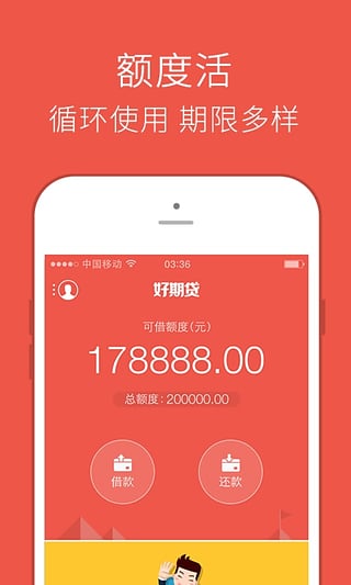 招联好期贷app官网下载-招联好期贷ios版下载v1.3.0图1