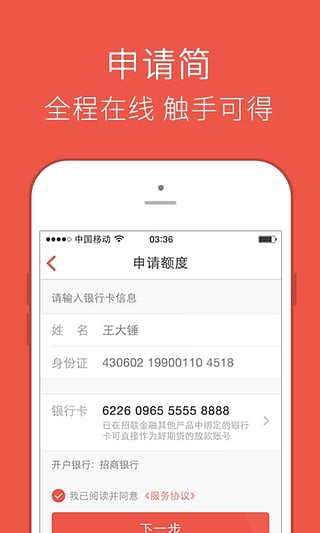 招联好期贷app官网下载-招联好期贷ios版下载v1.3.0图2