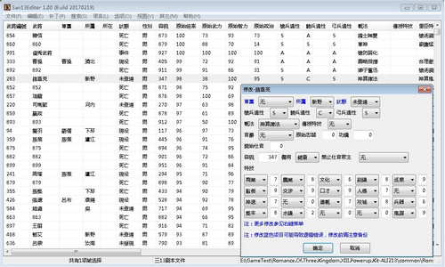 三國志13威力加強版 多功能修改器San13Editor1.00 Build 20170219[支持PK中日文1.00版]