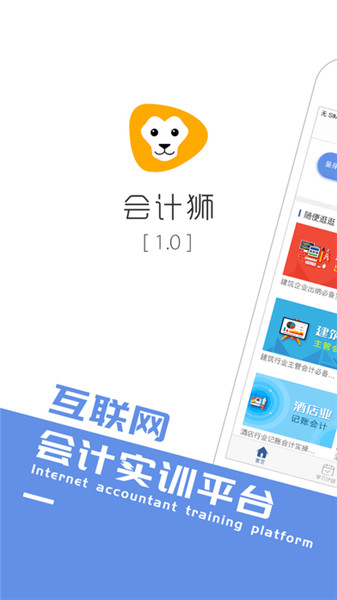 会计狮app下载-会计狮iOS最新版下载V1.0图5