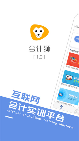 会计狮截图5