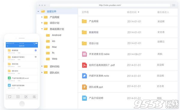 有道云协作企业版 for Mac