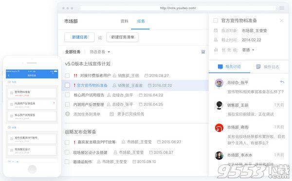 有道云协作企业版 for Mac