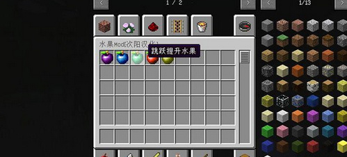 我的世界 v1.9.4特效水果MOD