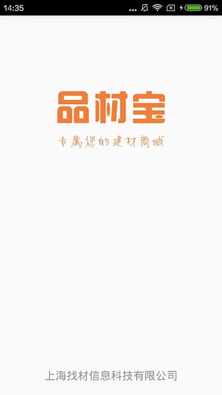 品材宝APP下载-品材宝安卓版下载v1.3.0图1