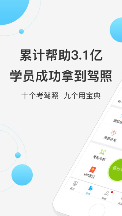 驾考宝典2018破解版最新版截图2