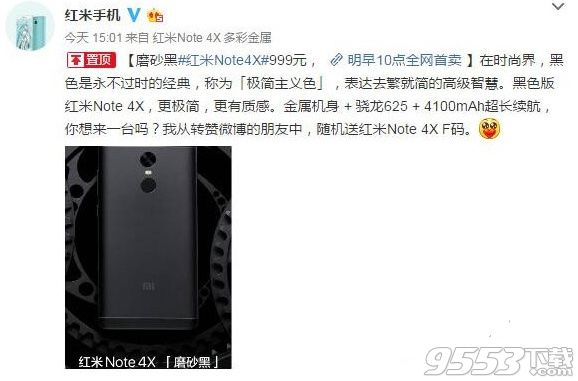 紅米Note 4X磨砂黑什么時(shí)候出 紅米Note 4X磨砂黑怎么樣