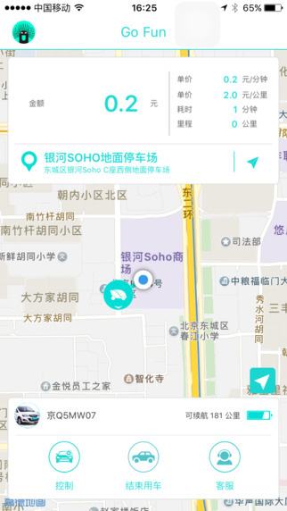 Gofun出行官网下载-Gofun出行ios版下载v2.6.2图5