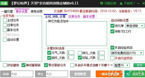 新浪梦幻仙界一键自动主线任务辅助工具