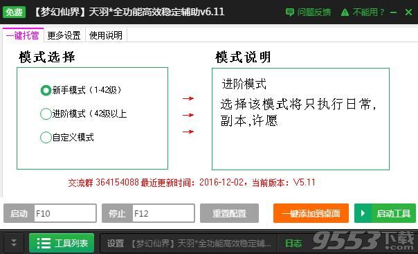 新浪梦幻仙界一键自动主线任务辅助工具