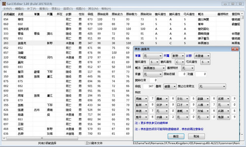 三国志13威力加强版 多功能修改器San13Editor1.00 Build 20170220[支持PK中日文1.00版]