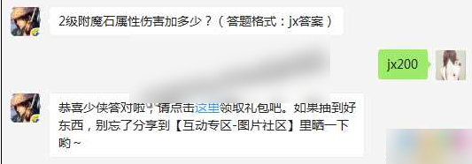 2级附魔石属性伤害加多少？剑侠情缘手游2月21日每日一题