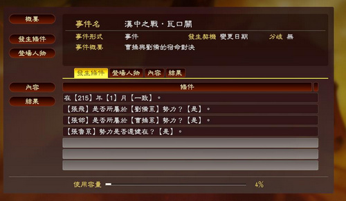 三国志13威力加强版 新汉中之战瓦口关和汉中之战定军山MOD