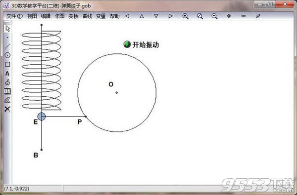 3D数学教学平台