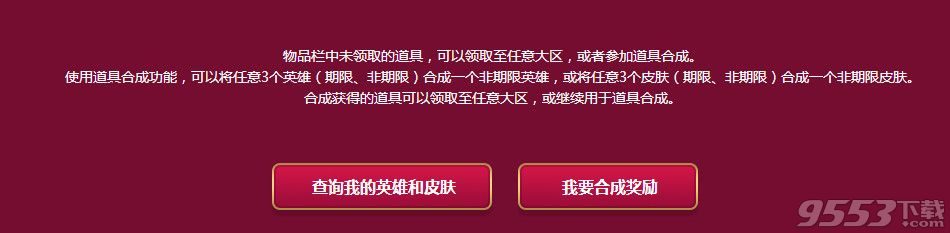 lol甜心寶貝的琴音和弦皮膚合成技巧   甜心寶貝的琴音和弦怎么合成永久限定皮膚