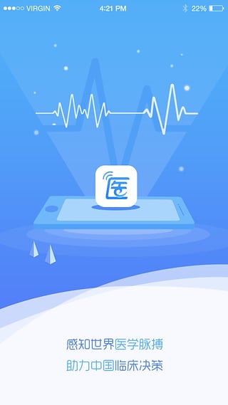 医脉通手机版下载-医脉通安卓版下载v4.1.0图3