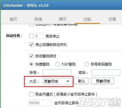 LOLHunter挂机刷金币升级助手