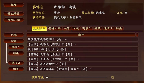 三国志13威力加强版 孔明与王司徒骂战事件MOD