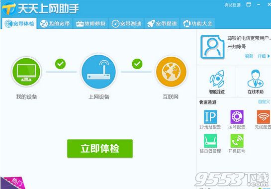 天天上网助手v9.3.1701.1614官方版