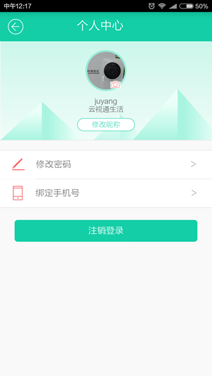 小维智慧家庭截图3