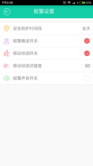 小维智慧家庭截图2