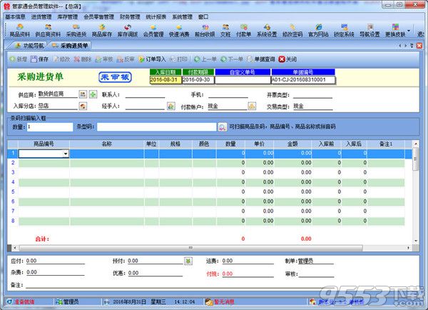 管家通会员管理软件