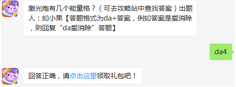 激光炮有几个能量格？天天爱消除2017年2月23日每日一题