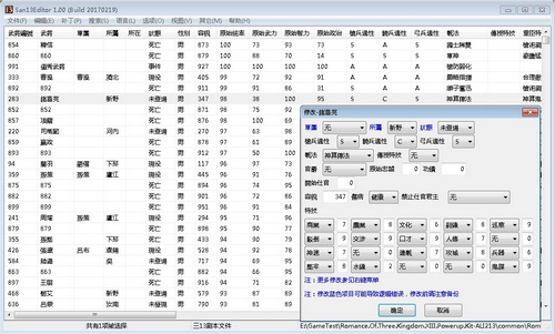 三國(guó)志13威力加強(qiáng)版 多功能修改器San13Editor1.00 Build 