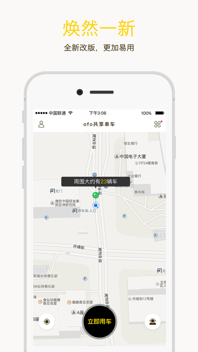 ofo小黄车app下载-ofo自行车安卓版下载v1.8.6图2