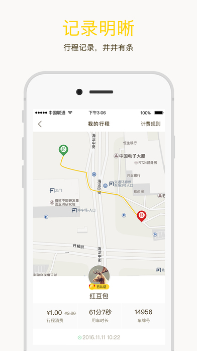 ofo小黄车app下载-ofo自行车安卓版下载v1.8.6图3