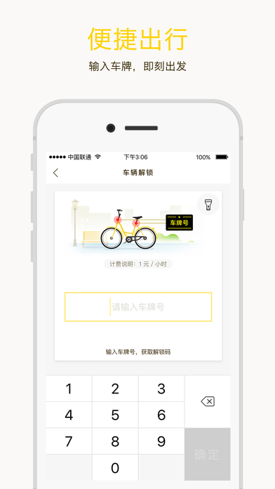 ofo小黄车app下载-ofo自行车安卓版下载v1.8.6图4