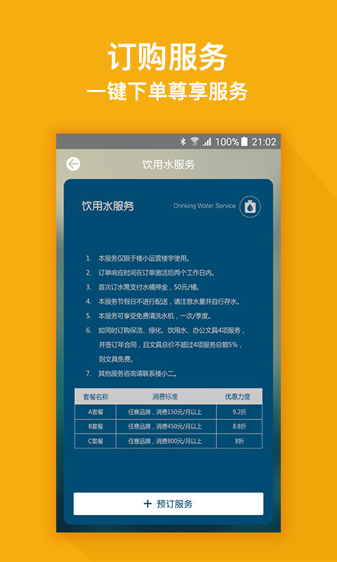 楼小二官网下载-楼小二企业版下载v1.7.3图3