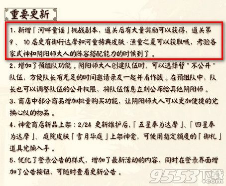 阴阳师河畔童谣第3层怎么打？新副本河畔童谣第3层通关式神搭配推荐