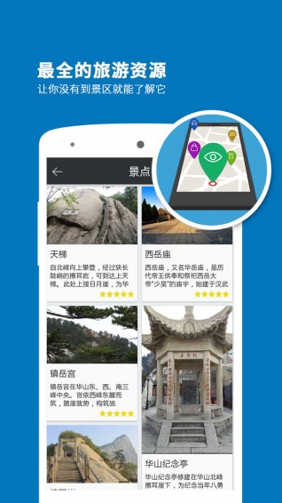 华山导游app官网下载-华山导游安卓版下载v3.9.9.1图1