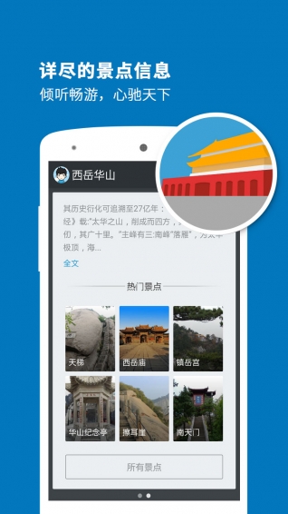 华山导游app官网下载-华山导游安卓版下载v3.9.9.1图3