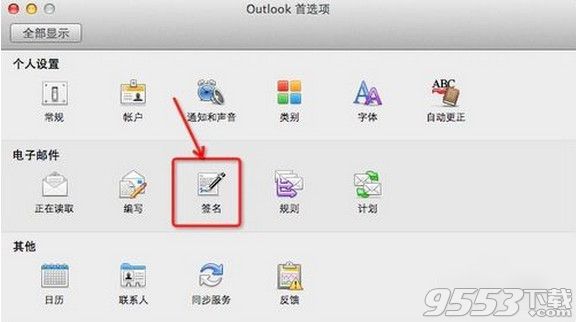 Mac outlook邮箱怎么设置签名档 outlook for mac 2011如何设置签名