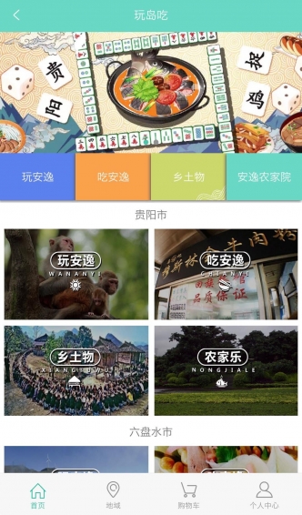 土洋贵州app官网下载-土洋贵州安卓版下载v2.0.12图2