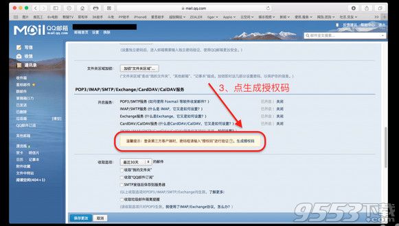 Mac qq邮箱无法自动登录怎么办 mac qq邮箱无法验证账户名或密码错误如何解决